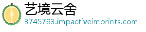 艺境云舍手机访问